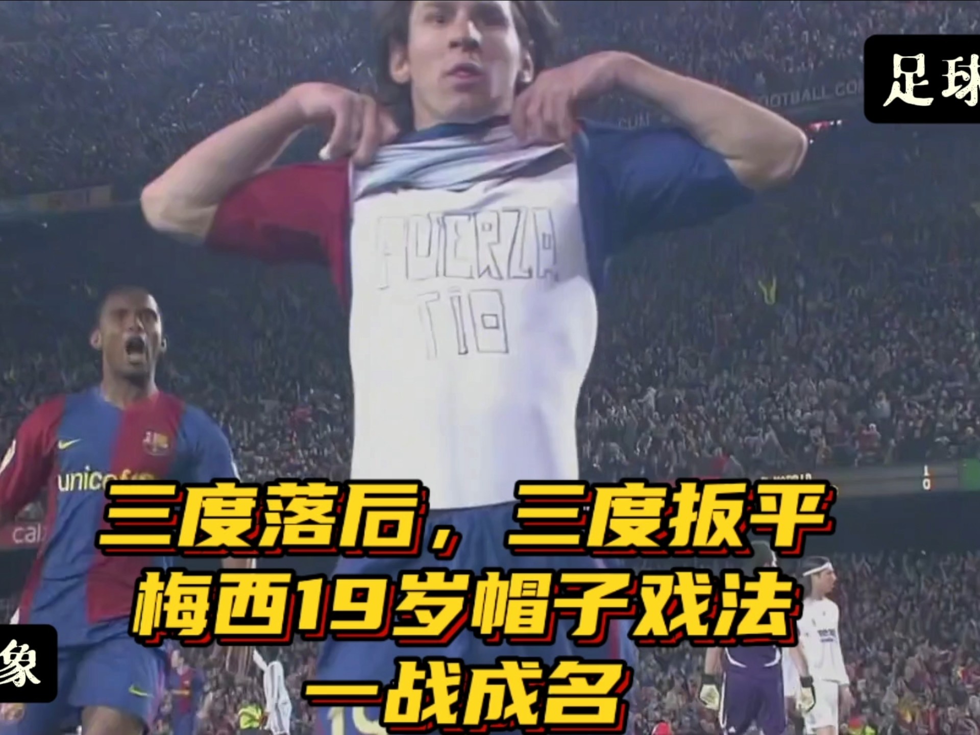 F1车队压哨绝杀梅西，全场沸腾！经典一战再现传奇